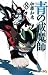 青の祓魔師 8 [Ao no Exorcist 8]