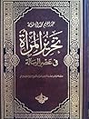 تحرير المرأة في ع...