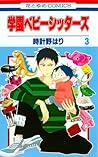 学園ベビーシッターズ 3 [Gakuen Babysitters 3] by Hari Tokeino