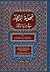 نهاية الإيجاز في دراية الإعجاز
