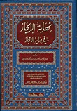 نهاية الإيجاز في دراية الإعجاز (ebook)