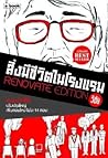 สิ่งมีชีวิตในโรงแ...