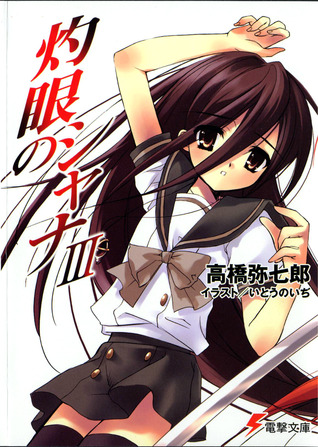 灼眼のシャナIII [Shakugan no Shana III]