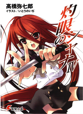 灼眼のシャナIV [Shakugan no Shana IV]