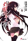 灼眼のシャナVI [Shakugan no Shana VI ]