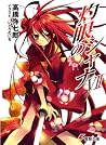 灼眼のシャナ VII  [Shakugan no Shana VII]
