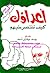 أعداؤك: كيف تنتصر عليهم