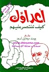 أعداؤك: كيف تنتصر...