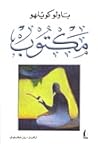 مكتوب