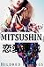 "Mitsushin." (Ren'Ai Rensai Shorts)