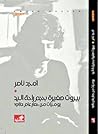 بيروت صغيرة بحجم ...