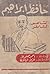 حياة حافظ إبراهيم by أحمد محفوظ