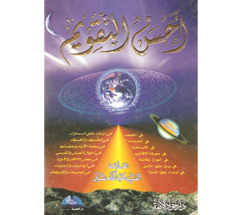 أحسن التقويم