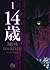 14 Sai 1 (14歳, #1)
