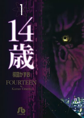 14 Sai 1 (14歳, #1)