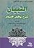 التبيان شرح نواقض الإسلام