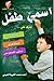 أسمي طفل by أحمد محمد الشيبة النعيمي