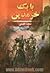 بابک خرم دین by سعید نفیسی بابک خرم دین by سعید نفیسی