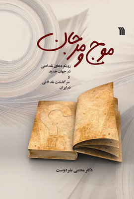 موج و مرجان (Hardcover)