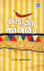 Kidappara Samaram