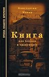 Книга для чтения ...