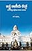 రాష్ట్ర రాజకీయ చరిత్ర (వందేళ్ళ విశ్లేషణ 1910-2010)