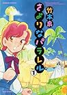 さよりなパラレル 1 [Sayor...