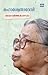 കൈവര്‍ത്തകാണ്ഡം by Mahashwetha Devi