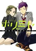 ホリミヤ 2 [Horimiya 2] 