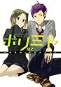 ホリミヤ 2 [Horimiya 2] by Hero
