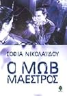 Ο μωβ μαέστρος