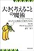 大きく考えることの魔術 by David J. Schwartz 大きく考えることの魔術 by David J. Schwartz