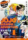 ジョジョの奇妙な冒険 第1部 ファントムブラッド 総集編 [Jojo no kimyō na bōken 1 fantom... by Hirohiko Araki