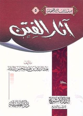 آثار الفتن (Paperback)