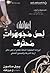 اعترافات لص مجوهرات محترف