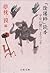 『陰陽師』読本―平安の闇に、ようこそ