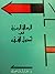 الرسالة الرمزية في أصول الفقه