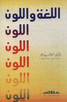 اللغة واللون (Unknown Binding)