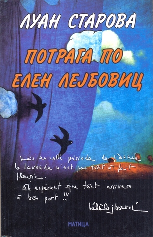 Потрага по Елен Лејбовиц