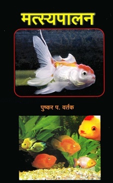 Matsyapalan [Pushkar Vartak]