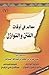 معالم في أوقات الفتن والنوازل (طبعة مزيدة ومنقحة)