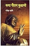 Katha Gautam Budd...