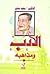 الأدب ومذاهبه