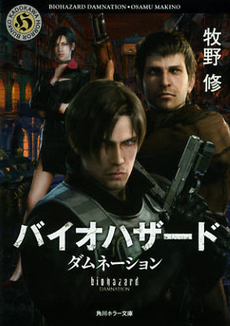 Biohazard Damnation (Paperback)