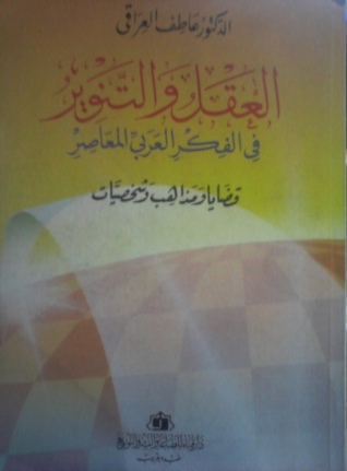 العقل والتنوير في الفكر العربي المعاصر