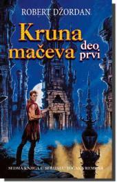 Kruna mačeva - deo prvi (Točak vremena, #7)