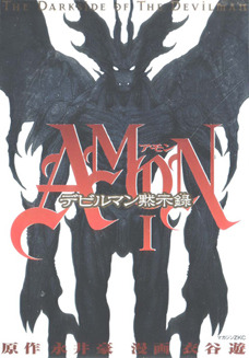 Amon: The Darkside of the Devilman (Amon, #1)