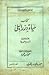 حياة دزرائيلي