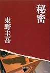 秘密 [Himitsu]