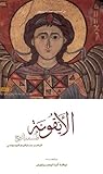 الأيقونة فلسفة الروح